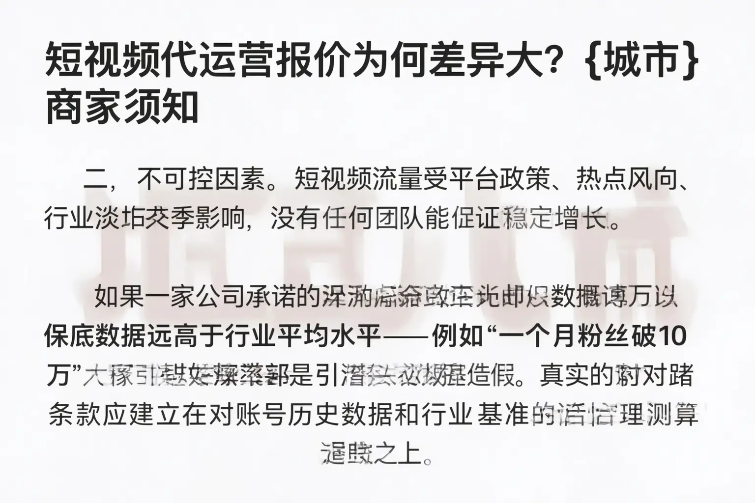 短视频代运营报价为何差异大？武宁商家须知