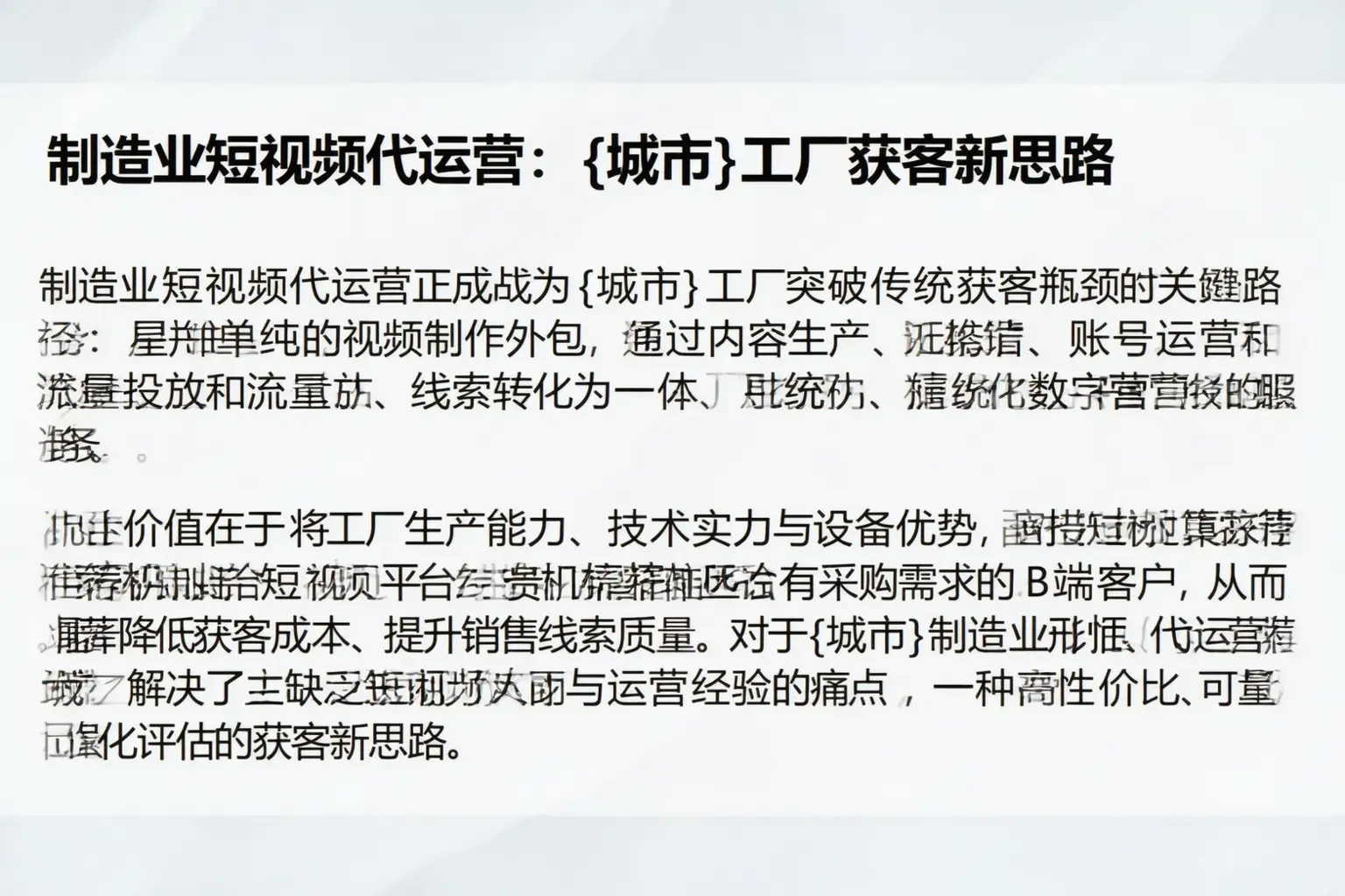 制造业短视频代运营:武宁工厂获客新思路
