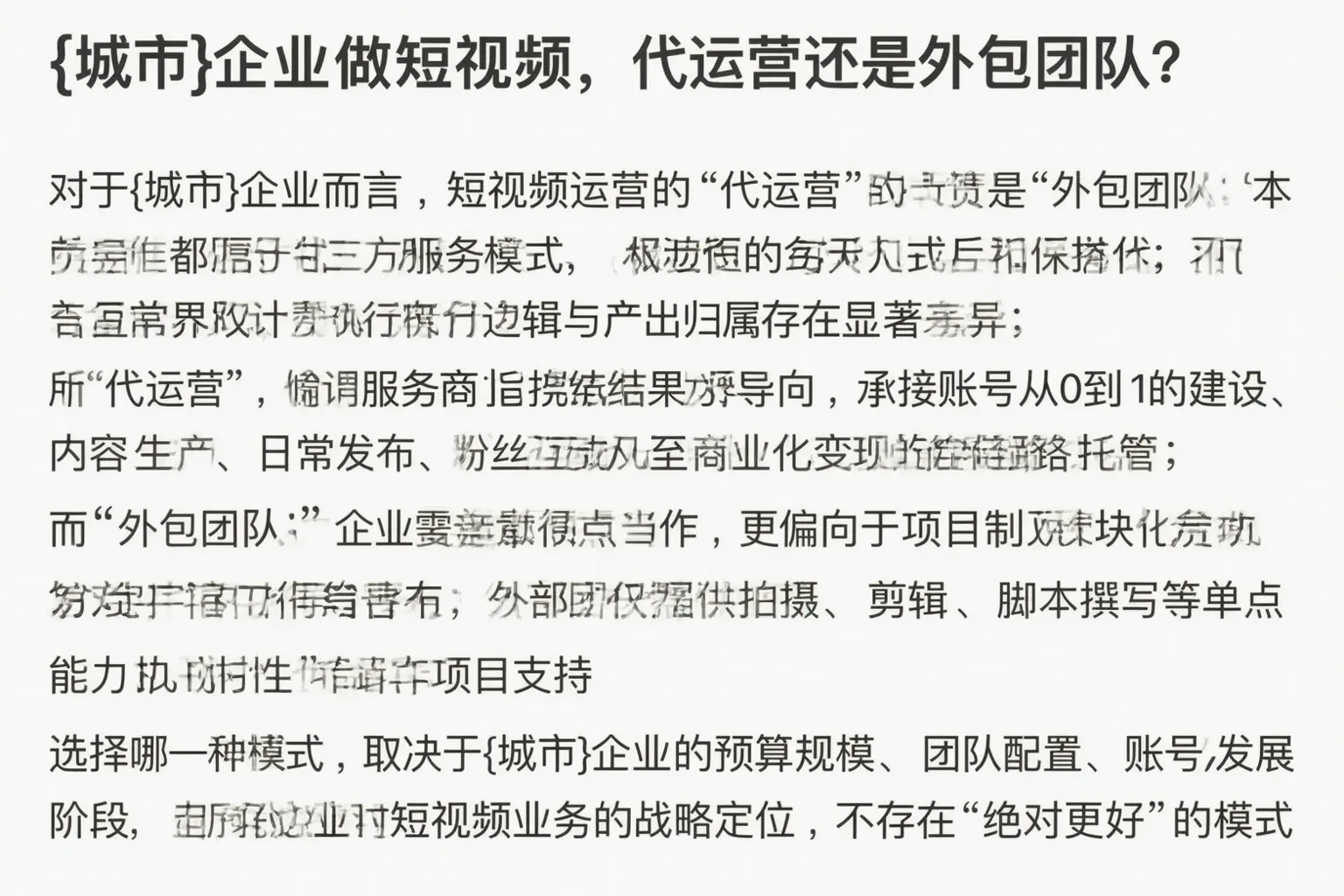武宁企业做短视频，代运营还是外包团队？