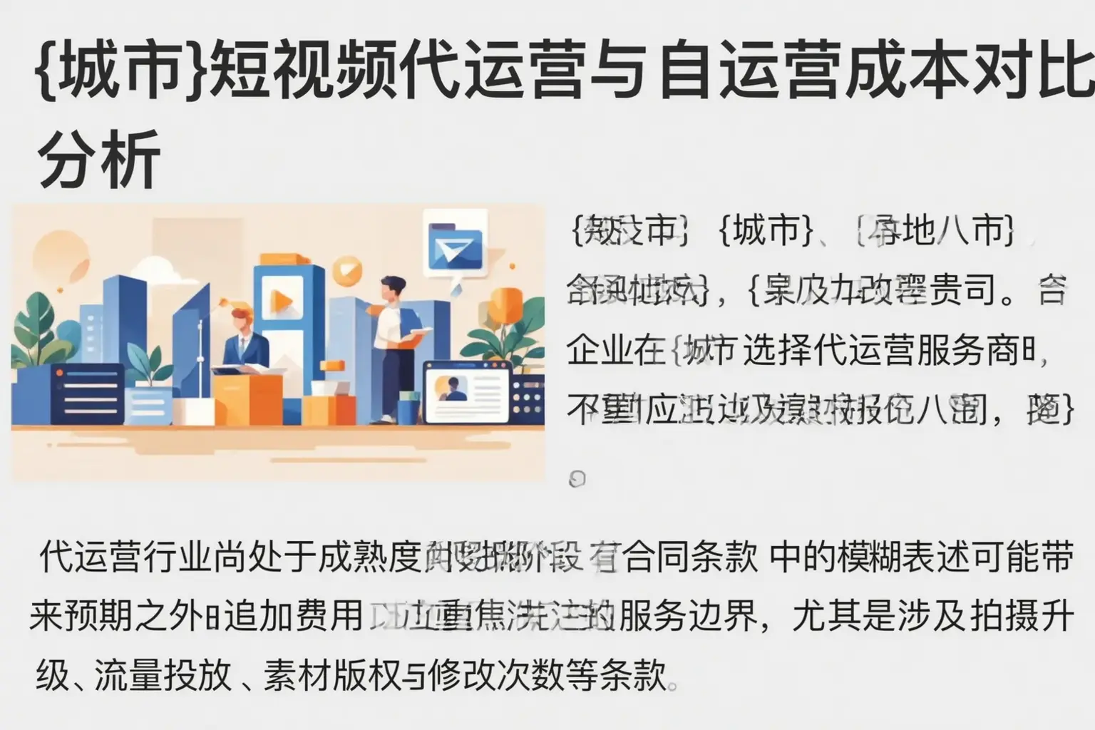 武宁短视频代运营与自运营成本对比分析