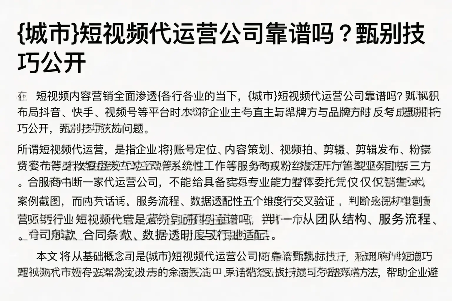 武宁短视频代运营公司靠谱吗？甄别技巧公开