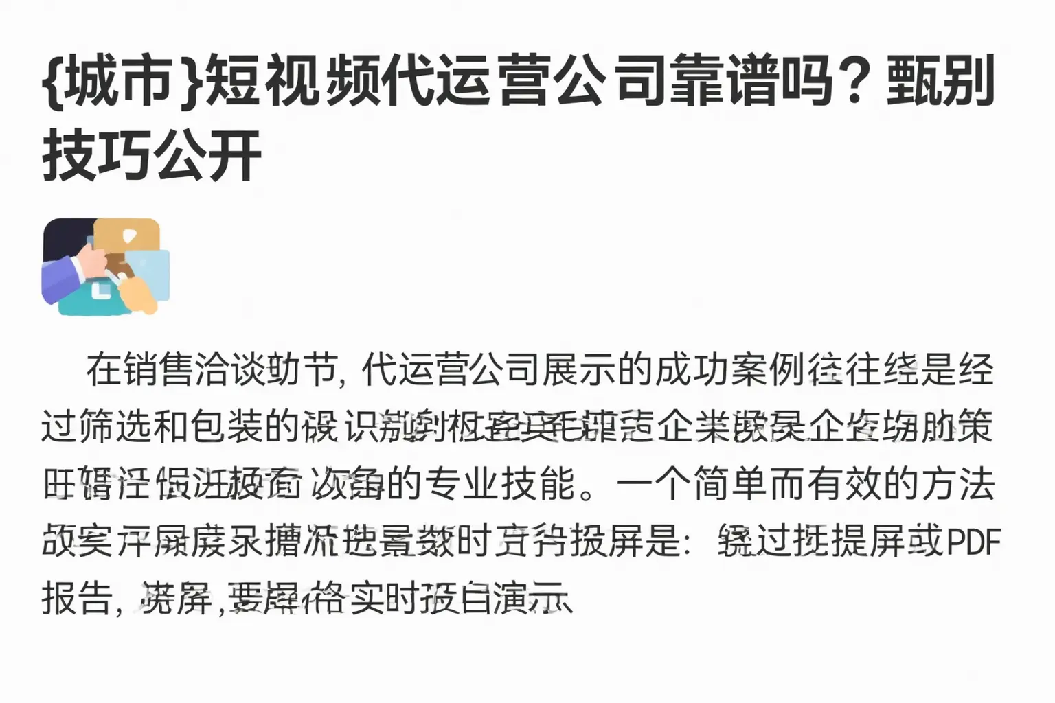 武宁短视频代运营公司靠谱吗？甄别技巧公开