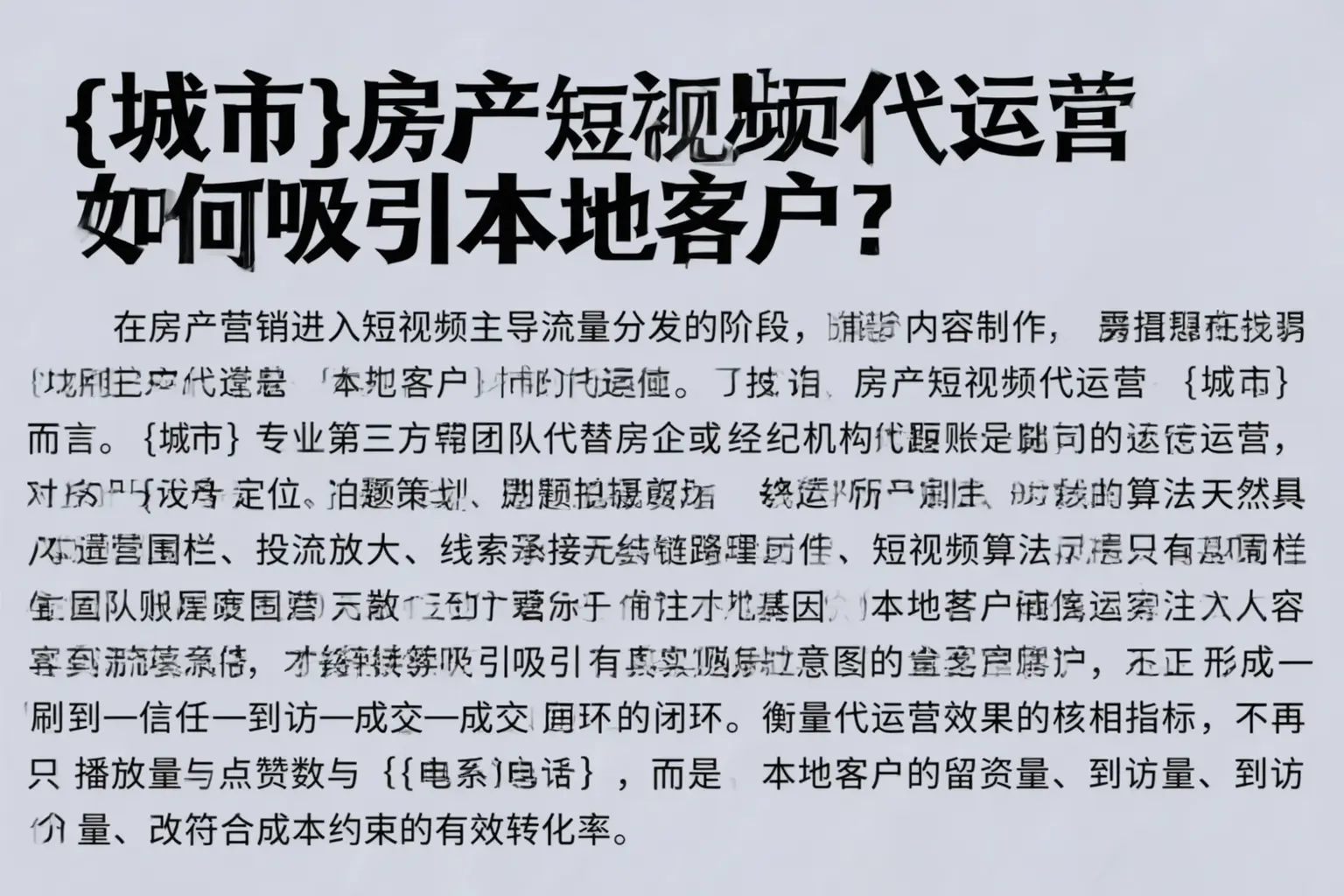 武宁房产短视频代运营如何吸引本地客户？